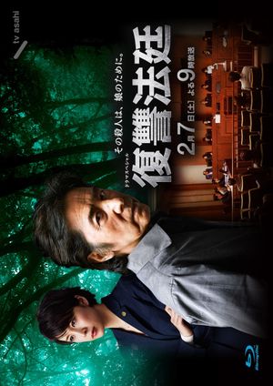 Revenge Court's poster