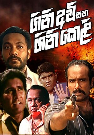 Gini Avi Saha Gini Keli's poster
