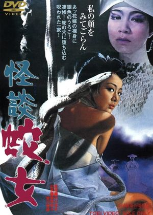 Snake Woman's Curse's poster