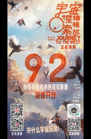 Journey to the West's poster
