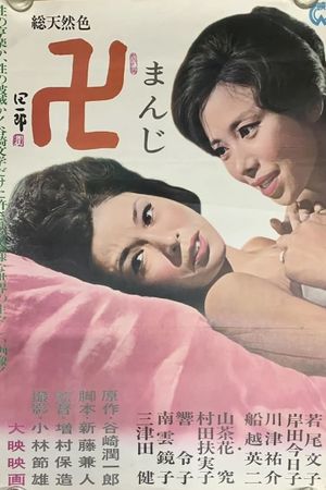 Swastika's poster