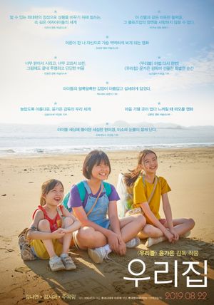 The House of Us's poster