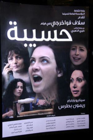 Hassiba's poster