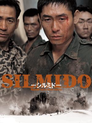Silmido's poster