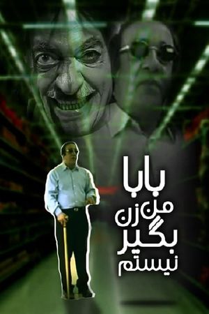 بابا من زن‌بگیر نیستم's poster