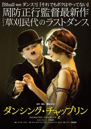 Dancing Chaplin's poster