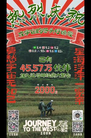 Journey to the West's poster