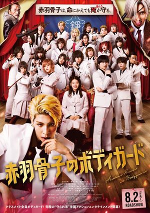 Honeko Akabane's Bodyguards's poster