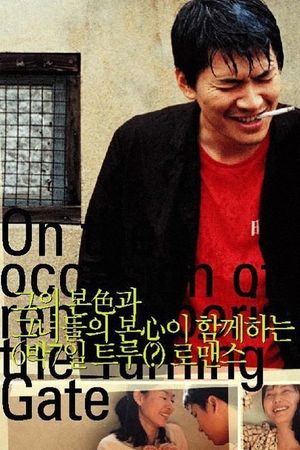 On the Occasion of Remembering the Turning Gate's poster