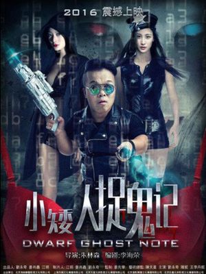 Dwarf Ghost Note's poster