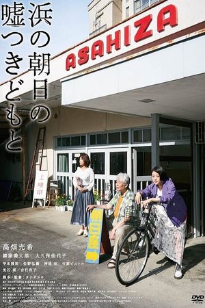 Cinematic Liars of Asahi-za's poster