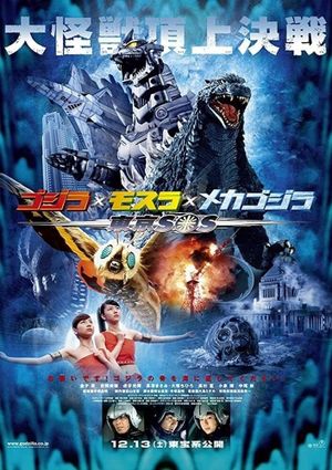 Godzilla: Tokyo S.O.S.'s poster