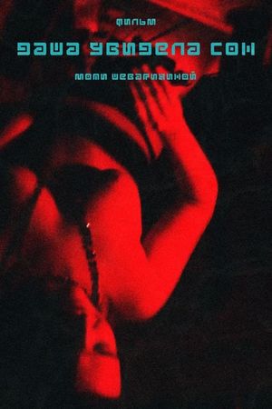Dasha Had a Dream's poster image