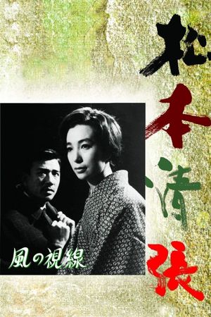 The Hidden Profile's poster