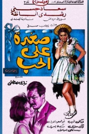 Too Young for Love's poster