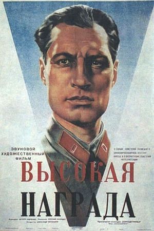 Vysokaya nagrada's poster