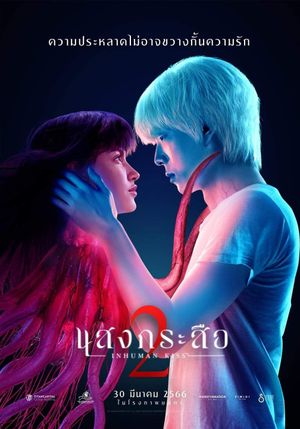 Inhuman Kiss: The Last Breath's poster