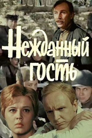 Nezhdannyy gost's poster