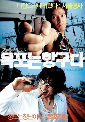 Mokpo the Harbor's poster