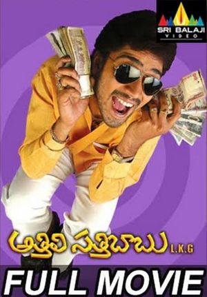 Athili Sathibabu LKG's poster