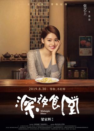 Midnight Diner's poster