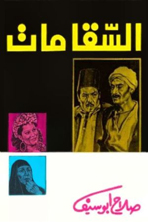 The Water-Carrier Is Dead's poster