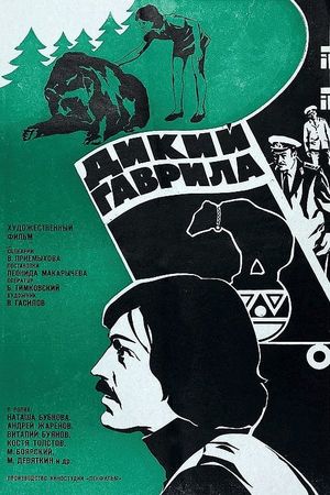 Dikiy Gavrila's poster