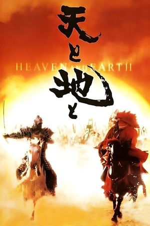 Heaven and Earth's poster