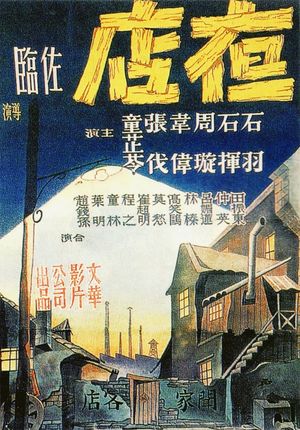 Night Inn's poster