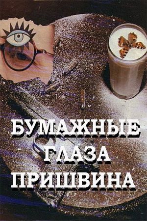 Bumazhnye glaza Prishvina's poster image