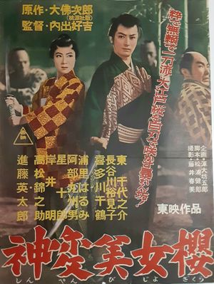 Shinpen bijo zakura's poster
