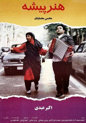 The Actor's poster