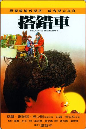 Papa, Can You Hear Me Sing?'s poster