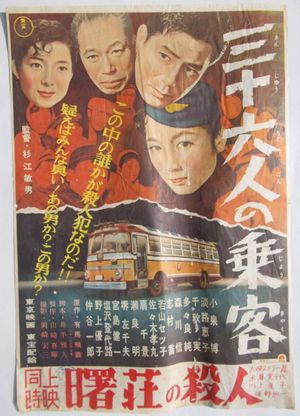 Sanjûrokunin no jôkyaku's poster