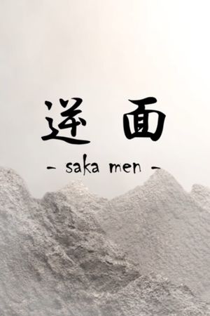 Saka Men's poster