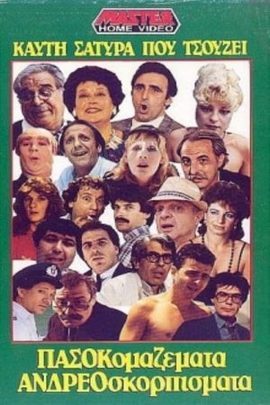 Πασοκομαζέματα Ανδρεοσκορπίσματα's poster