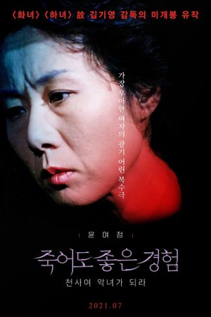 Be a Wicked Woman's poster
