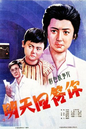 Ming tian hui da ni's poster