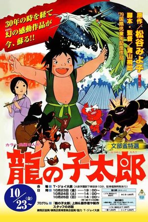 Taro the Dragon Boy's poster