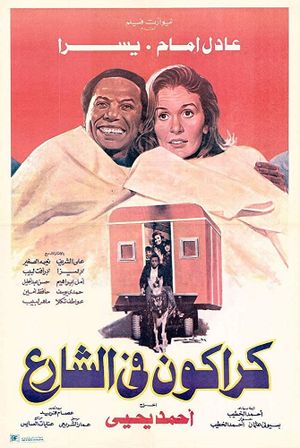 Karakon fe al-sharea's poster