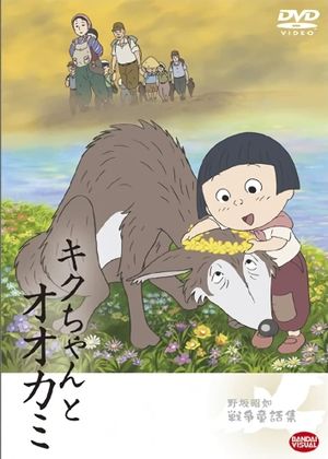 Kiku and the Wolf's poster