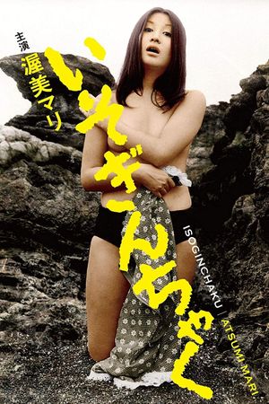 Isoginchaku's poster