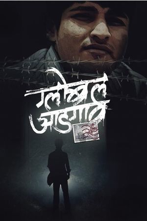 Global Aadgaon's poster