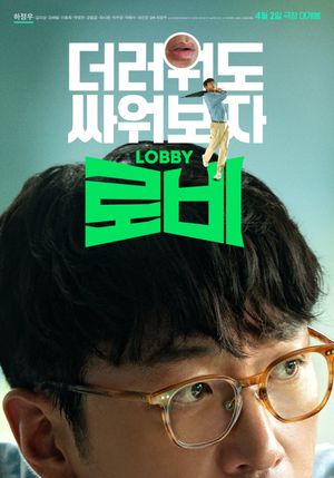 Lobby's poster