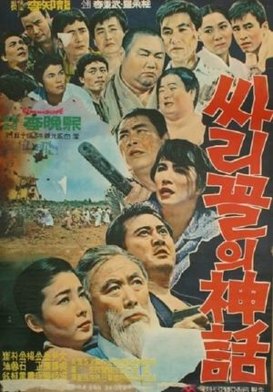 Legend of Saligol's poster