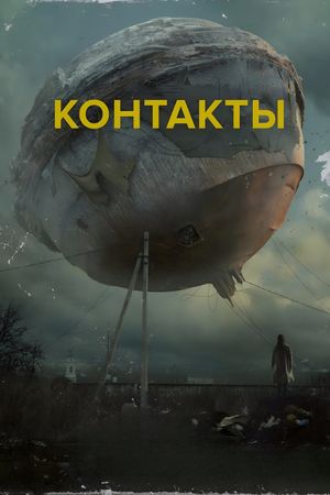 Encounters's poster