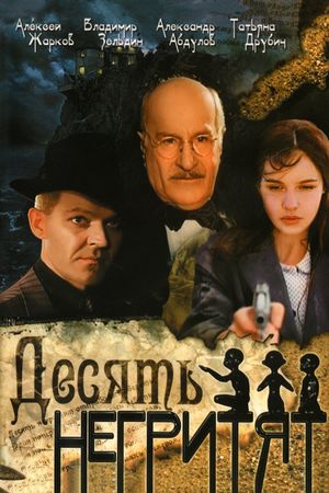 Ten Little Indians's poster