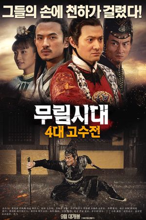 The Shadow of Swordsman: Deadly Secret's poster