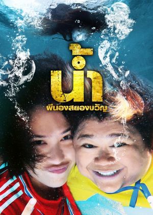 H2-Oh!'s poster