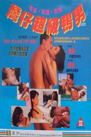 Super Gigolo's poster